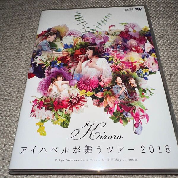 Kiroro / アイハベルが舞う Tour 2018
