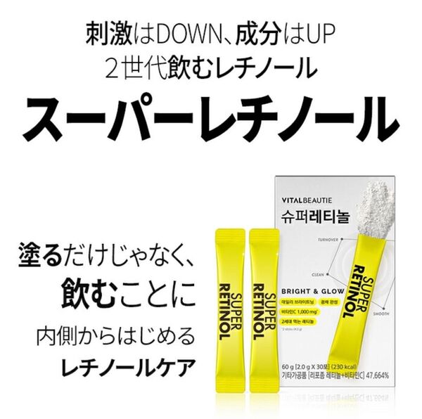 アモーレパシフィック NEWスーパーレチノールC 30包