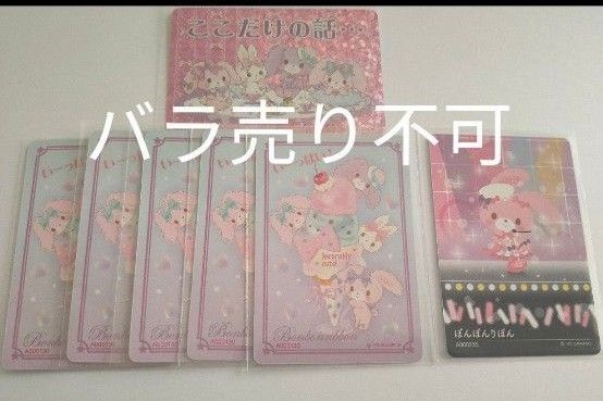 ぼんぼんりぼん トレーディングカード サンリオ