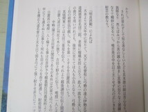 a211◆非売品 日置吉田流の真相と家伝の弓術古文書 重野永清◆平成3年◆251ページ◆日置流_画像4