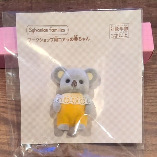 新品 シルバニアファミリー 赤ちゃん コアラ
