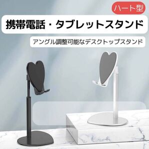 大人気★ ハート型 スマホスタンド 卓上 折り畳み 滑り止め 高さ調整 伸縮 角度 タブレット 黒 ブラック 便利 アクセサリー