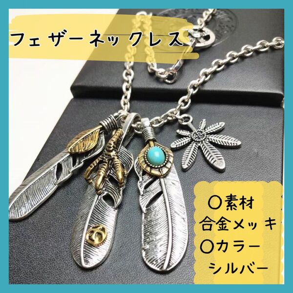 フェザーネックレス アメカジ ターコイズ ネイティブアメリカン インディアン