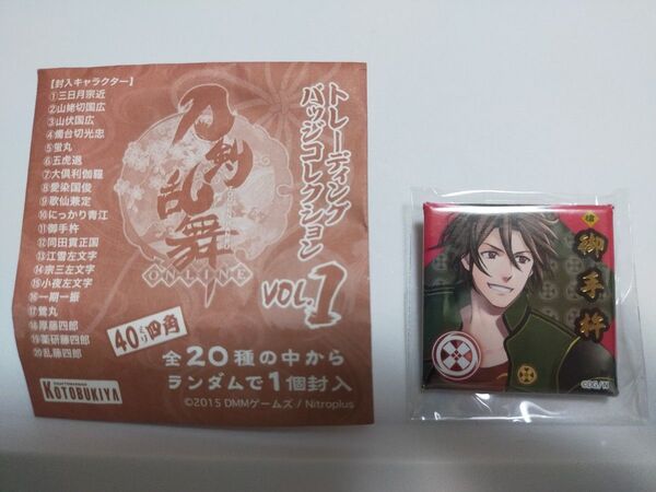 刀剣乱舞 トレーディングバッジコレクション VOL.1 御手杵 40㍉四角