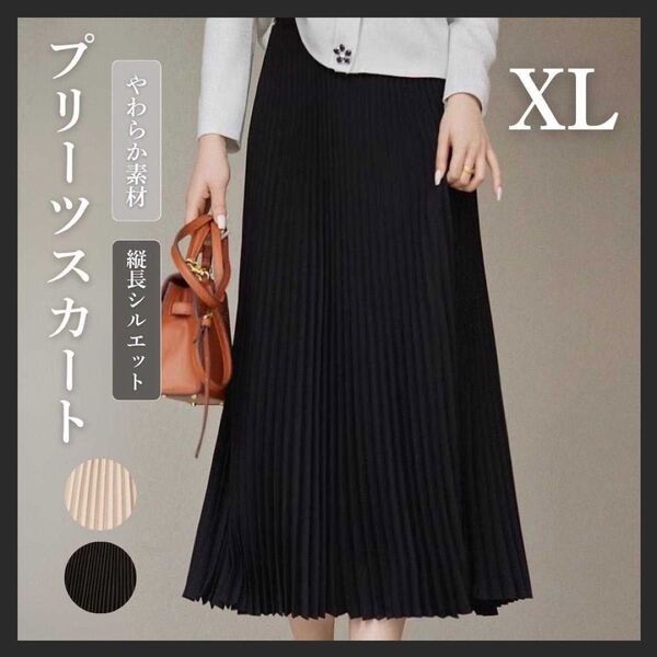 プリーツスカート XL ロング丈 Aライン ウエストゴム マキシスカート ブラック 黒