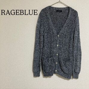 レイジブルー 長袖 ニット カーディガン 羽織 セーター ケーブルニット M 綿 トップス M