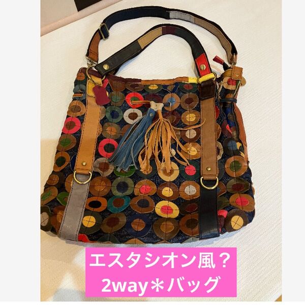 ★限定値下げし カラフルなポップな♪【エスタシオン風?】2way/巾着/パッチワーク*ハンドバッグ★