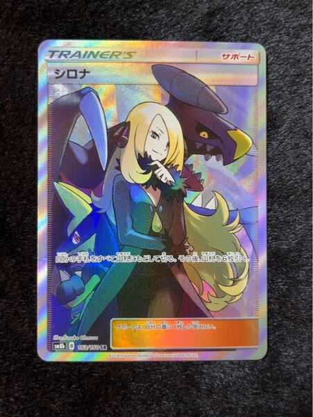 シロナ SR ウルトラシャイニー ポケモンカード ポケカ ポケモンカードゲーム トレカ