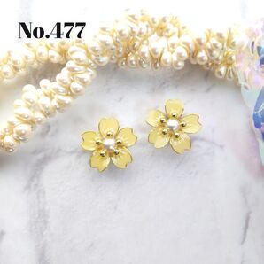 No.477 桜イエロー ピアス イヤリング