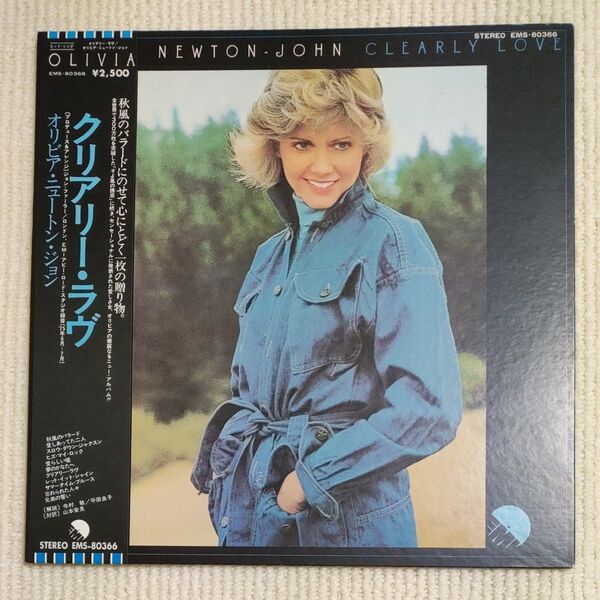 【良品LPレコード】オリビア・ニュートン・ジョン/クリアリー・ラヴ