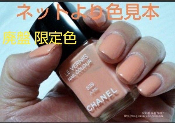 CHANELシャネルネイルヴェルニ539JNUE入手困難廃盤限定色
