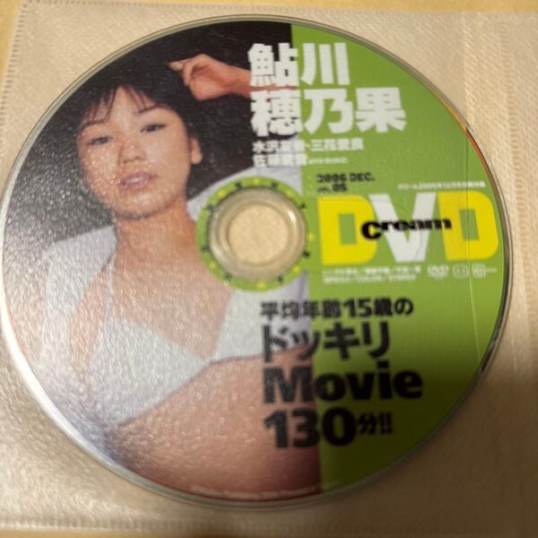 クリーム2006年12月号 Cream2006 DEC.vol.05 付録DVD