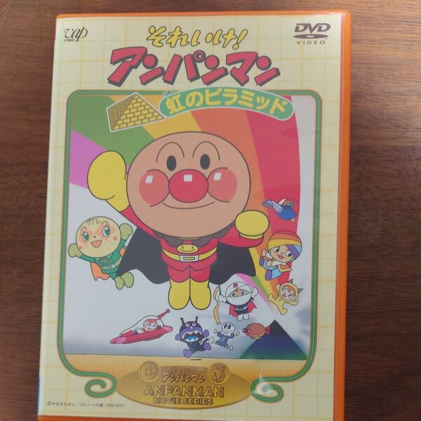【DVD】映画 それいけ!アンパンマン 虹のピラミッド