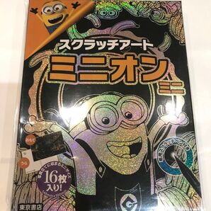 スクラッチアート ミニオン ミニ