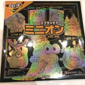 スクラッチアート ミニオン