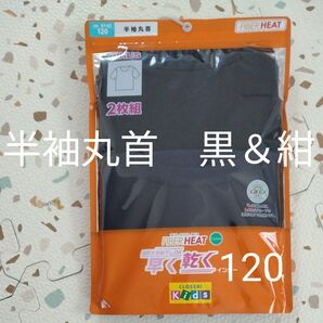 《新品》しまむら ファイバーヒート 早く乾くインナー 半袖丸首 120