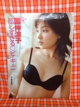 CN10053◆切抜き◇国仲涼子◇眩しすぎるビキニ・水着_画像1