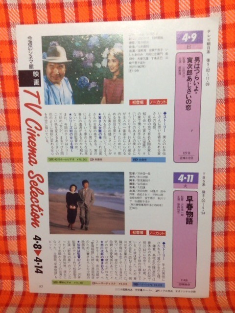 ☆男はつらいよ☆非売☆超希少写真パネル30枚!☆渥美清☆ 本、雑誌 ...