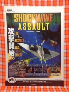 CN12689◆切抜き◇ショックウェーブアサルトSHOCKWAVEASSAULT◇広告・攻撃開始。・エレクトロニック・アーツ・ビクター株式会社