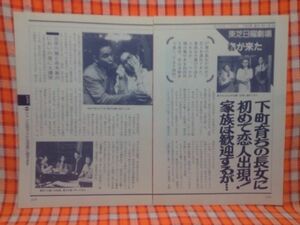 CN12637◆切抜き◇古手川祐子川野太郎砂の家松本留美小川知子長塚京三◇東芝日曜劇場・春が来た・夫から気持ちが離れ・私、単身赴任します