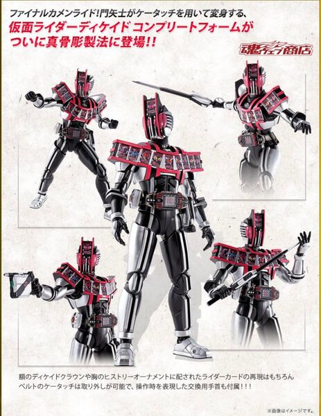 S.H.フィギュアーツ 真骨彫製法 仮面ライダーディケイド コンプリートフォーム S.H.Figuarts 真骨頂製法