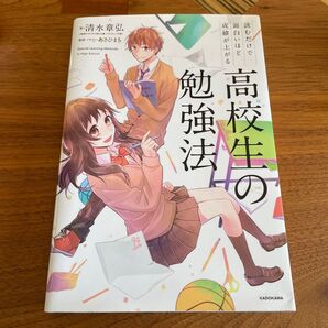 高校生の勉強法