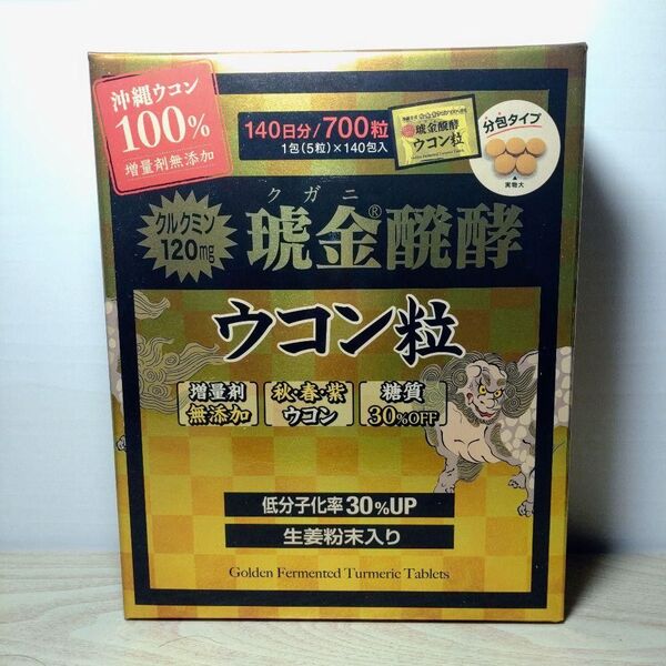 クガニ 発酵ウコン粒 140日分 700粒(5粒×140包)