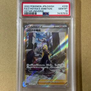 ポケモンカード シロナの覇気 SAR PSA10
