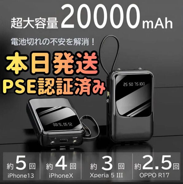 モバイルバッテリー PSE認証済み 20000mAh ブラック 小型モバイルバッテリー バッテリー 充電器 急速充電器 スマホ