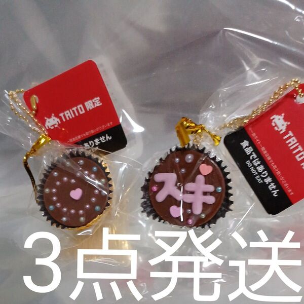 平成女児チョコBCキーホルダー (食品ではありまさん) 2点&おまけタイトー限定 なにかおまけ付き