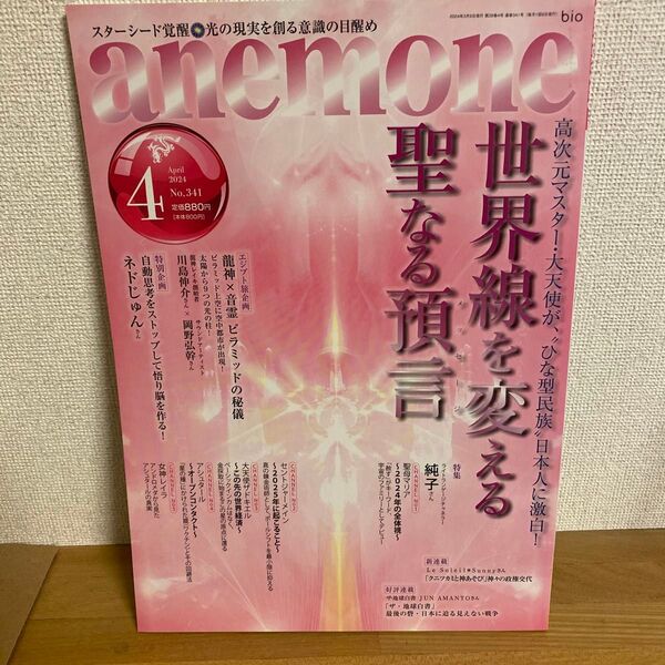 anemone(アネモネ) 2024年4月号 (ビオ・マガジン)
