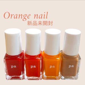 新品未開封 pa ネイル ミニネイル スリーコインズ オレンジネイル ネイルカラー 匿名配送 R