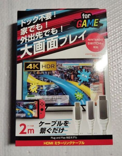 HDMI ミラーリングケーブル for GAME