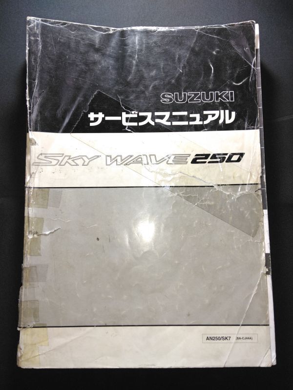 2025年最新】Yahoo!オークション -スカイウェイブ 250 2025年最新】Yahoo!オークション -スカイウェイブ 250