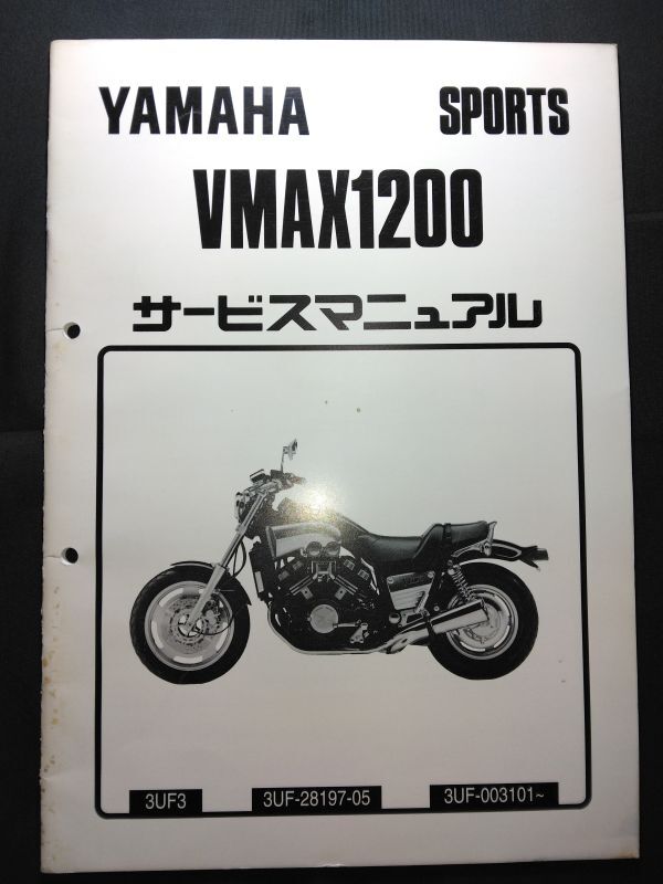 2025年最新】Yahoo!オークション -vmax 1200 サービスマニュアル 2025年最新】Yahoo!オークション -vmax 1200 サービスマニュアル