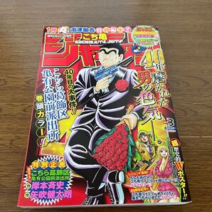 こち亀ジャンプ