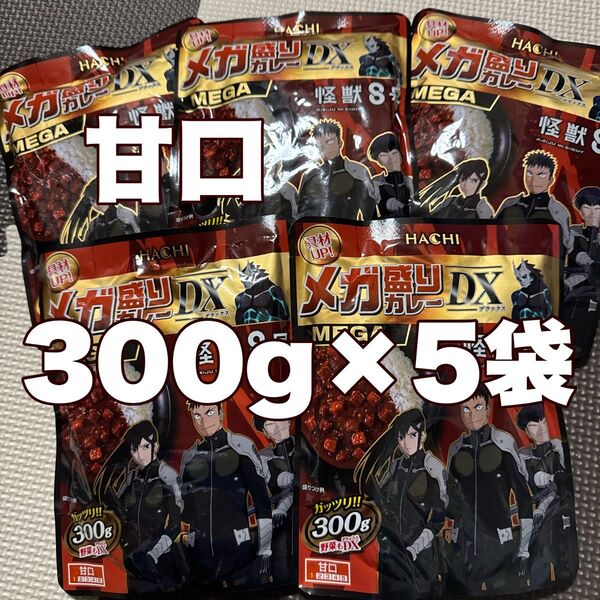 レトルトカレーメガ盛りカレーDX 甘口300g5袋