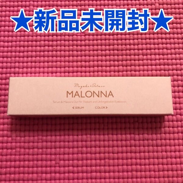 新品未開封*ファーマフーズマユコデラックスマロンナ *ナチュラルブラウン眉毛美容液