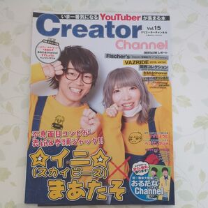 Creator Channel いま一番気になるYouTuberが集まる本 Vol.15 クリエーターチャンネル