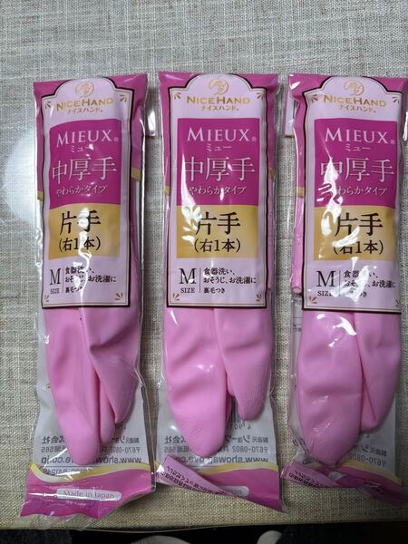 ショーワグローブ MIEUX 中厚手 片手(右1本)Mサイズ 3本