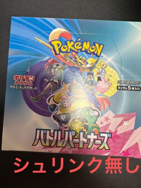 ポケモンカード バトルパートナーズ 1BOX シュリンク無し