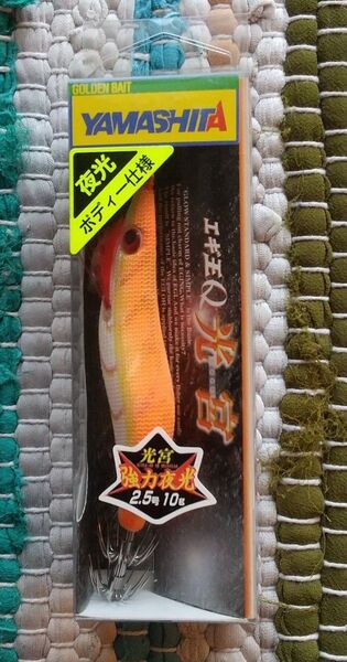 【廃盤】 ヤマシタ エギ王q 光宮 オレンジフラッシュ 2.5号 未使用 春イカ