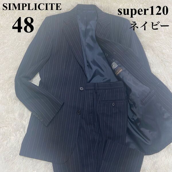 シンプリシテェ ネイビー vitale super120 ストライプ スーツ