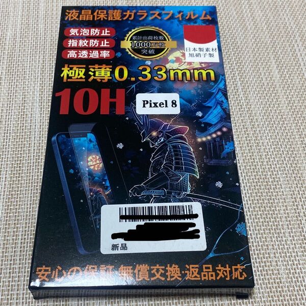 Google Pixel 8 ガラスフィルム(2枚)+ カメラフィルム(2枚)【旭硝子素材製 】 保護フィルム【4枚入り】