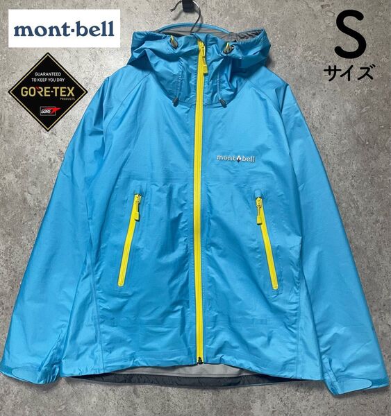 モンベル mont-bell ストームクルーザー ジャケット Women’s ライトシアン Sサイズ