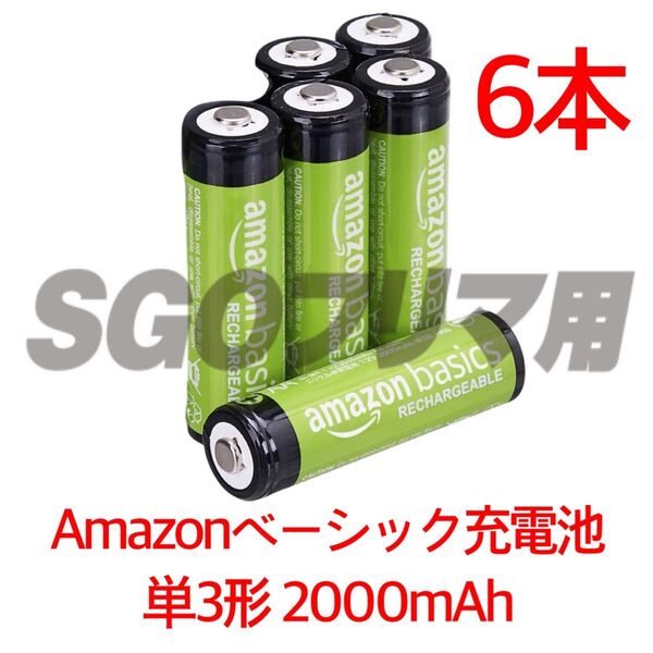 Amazonベーシック 単3形6本入 最小2000mAh 約1000回使用可能 充電池 充電式ニッケル水素電池 エネループ