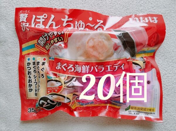 いなば チャオ CIAO 贅沢ぽんちゅ~る まぐろ海鮮バラエティ TSC-114 (35g×20個)