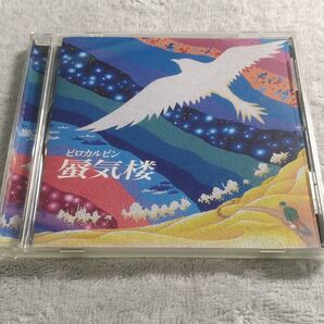 蜃気楼 ピロカルピン ミニアルバム