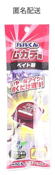 新品 バルくん ムカデ用 ベイト剤 4個入
