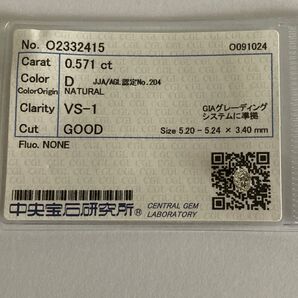 ダイヤモンドルース0571